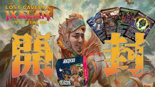 【MTG】ボックストッパーにコラボにスペシャルゲスト『イクサラン：失われし洞窟』コレクターブースター開封！！【LCI】 [upl. by Sitruk]