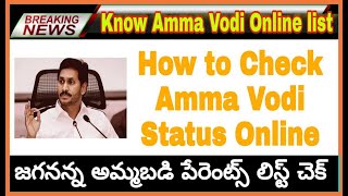 Jagananna AMMA VODI Final list Status Online 2023  Parents Check Your Child Ammavodi 2023 [upl. by Airel334]