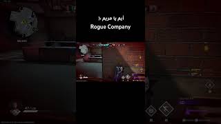 عالاقل ماهجت  Rogue Company روقكومباني roguecompany [upl. by Vladamir]