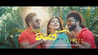 Mage Mayam Ruweththi  Manej Sanjaya X Dinesh Tharanga  Lyrics Official Music Video [upl. by Yblehs]