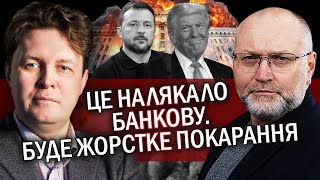 ⚡️МАГДА Дебіли У влади ПАНІКА Трамп пише СПИСОК ПОМСТИ Буде ГУЧНЕ СЛІДСТВО Слугам ПРИГОТУВАТИСЬ [upl. by Alatea222]