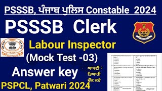 Mock Test 03 PSSSB LABOUR INSPECTOR PSSSB CLERK ਪੰਜਾਬ ਪੁਲਿਸ ਕਾਂਸਟੇਬਲ 2024 gktips [upl. by Zephan]