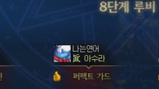 아수라 익시드 8단계 5000억198만 4인 5분39초 던전앤파이터 [upl. by Inaluiak99]