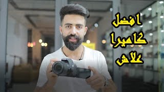 افضل كاميرا في 2022😍 علاش مع الثمن المناسب canon 250D 😍 [upl. by Della556]