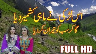 Mahi Kashmir Deya Meri Nathli Day Mahiye Bol  Mahiya Kashmir Deya  Pahari World [upl. by Esirehc486]