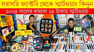 Smart Watch Price In Bangladesh 2024 🔥android smart watch price in Bangladesh 2024😱ultra smart watch [upl. by Trinette]