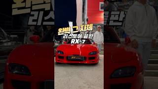 복원 끝판왕 RX7 🚗 검아웃인터뷰 ep15 [upl. by Saire]