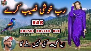 Rab Khushi Naseeb Kry Geet 2024  Gojri Pahari Maya New Video Song Gojri Pahari geet [upl. by Kannan]