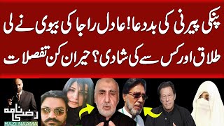 Adil Rajas Divorce  Who Did His Wife Marry Next Shocking Revelations  Razi Naama [upl. by Raf]