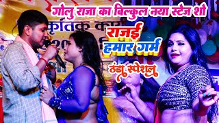 GoluRaja और दर्द भरा दुगोला  जिंदगी में जहर  Jindagi Me Jahar Ghoralu Ye Jaan [upl. by Llenaej]