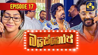 Bioscope  EPISODE 17  බයිස්කෝප් 23rd April 2024 [upl. by Arlette]