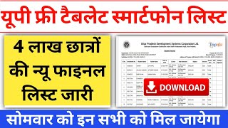 up tablet smartphone yojana news today  up tablet yojana latest news today  up tablet kab milega [upl. by Aikemat119]