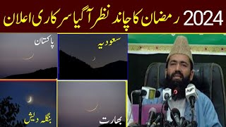 Ramzan Ka Chand 2024 Ramzan Date 2024 in Pakistan and Saudi Arabia Pehla Roza Kab hai 2024 [upl. by Eenttirb]