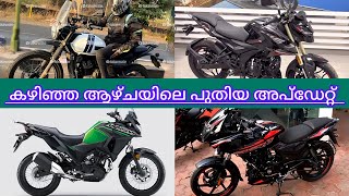 Upcoming New bikes  Kawaski versys 300x New Yezdi Adventure coming 2024 Pulsar 220F ns400 [upl. by Samella381]