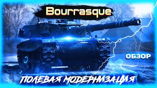 Bourrasque  Обзор Полевая модернизация Оборудование [upl. by Vala]