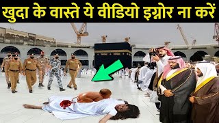 Khana Kaba Me Baccha Paida Hua To Kya Mojza Hua  Allahu Akbar 🤨 [upl. by Halfdan]