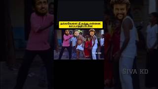 நல்லவேளை நீ வந்து என்னை காப்பாத்திட்டேனே 😂Kanguva movie troll video Tamil 😂 kanguva movie troll 🤭 [upl. by Calabresi]