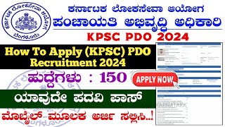 PDO Application Process 2024✍️ PDO Online Apply 2024  How To Apply PDO Recruitment 2024  PDO KPSC [upl. by Nuavahs]