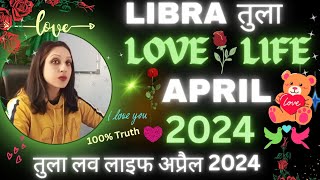 Libra💞तुला  Love Life April 2024💞तुला लव लाइफ अप्रैल 2024💞Tula Rashi Love Reading April 2024 [upl. by Kavanaugh]