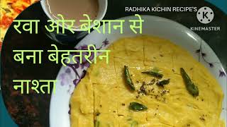 रवा और बेसन से बना बेहतरीन नास्ता Radhikas kitchen recipe [upl. by Fields492]