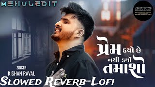 Prem Kariyo Che Nathi Kariyo Tamaso  New Gujarati Kishan Raval Song  Slowed ReverbLofi 2024 Dj [upl. by Ardnoek675]