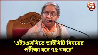 এইচএসসি পরীক্ষার বিষয়ে চূড়ান্ত সিদ্ধান্ত জানালেন শিক্ষামন্ত্রী  Dipu Moni  HSC Exam  Channel 24 [upl. by Nadya]