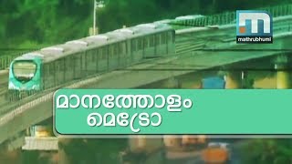 Manatholam Metro  Part 02 [upl. by Vanhook]