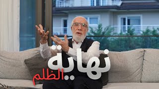 لِمن الْمُلْكِ اليوم ؟؟ [upl. by Georgeanne]