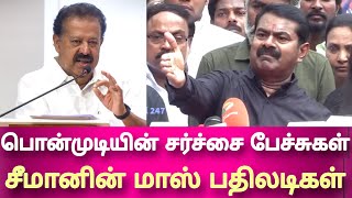 seeman mass reply to ponmudi controversial speeches seeman speech [upl. by Brenza]