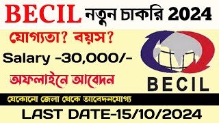 🔥BECIL নতুন চাকরি বিজ্ঞপ্তি ২০২৪ BECIL New Recruitment 2024 BECIL jobs vacancy 2024 [upl. by Ressan]