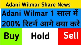 Adani Wilmar Share New Today Adani Wilmar Share price todayAdani Wilmar Latest news today [upl. by Emmye95]