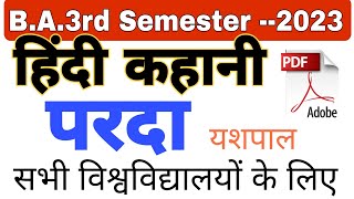 परदा parda💥Hindi Kahani Ba 3rd semesterUnique Gyan [upl. by Anicul]