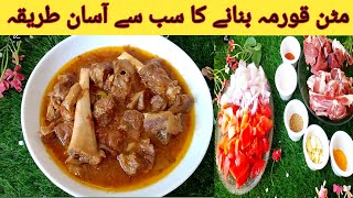 Mutton Korma Recipe  Mutton Korma Banana Ka Tarika by lifestylevlogscooking [upl. by Bruno]