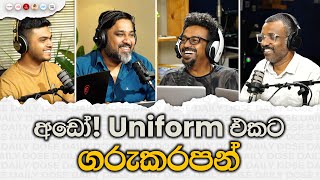 අඩෝ Uniform එකට ගරුකරපන් [upl. by Cheyney]