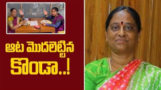 Revanth Reddy ఇచ్చిన ధైర్యంతో ఆట మొదలుపెట్టిన Konda Surekha  Telangana Congress Telugu Oneindia [upl. by Annonyw]