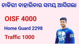 ଚାକିରୀ ବାହାରିବାର ସମୟ ଆସିଗଲା FM Manoj OISF HOMEGUARD TRAFFIC ODISHA POLICE [upl. by Andres587]