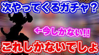 【ロマサガRS】願望99％のガチャ予想！●●●が来たら絶対確保案件！！【ロマンシング サガ リユニバース】 [upl. by Ennazzus853]