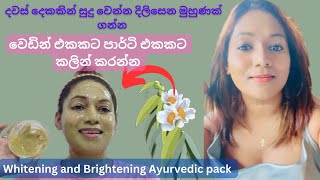 Skin whitening and brightening Ayurvedic face packසුදු වෙන්න පැහැපත් වෙන්න home remedies [upl. by Julie617]