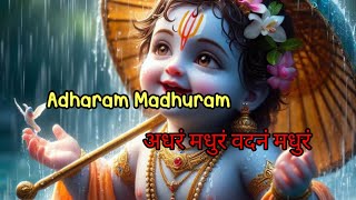 Adharam Madhuram  अधरं मधुरं वदनं मधुरं  krishna bhajan  bhakti songkrishnabhajans [upl. by Rubina]