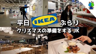 vlog 放課後IKEAぶらり🇸🇪クリスマス準備🎄とクリスマススイーツ🧁【MOMOLOG155】 [upl. by Gona728]