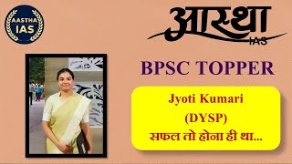 BPSC TOPPER  Jyoti KumariDYSP सफल तो होना ही था bpsc bpsctopper aasthaias [upl. by Annamarie451]