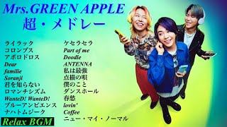 【最新版】MrsGREEN APPLE 超・ベストメドレー【オルゴール】 [upl. by Ogdan]