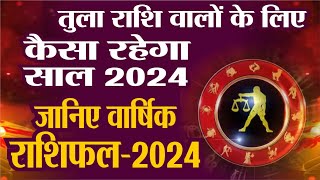 Rashifal 2024 तुला राशि के लिए कैसा रहेगा वर्ष 2024  New Year 2024  Libra Horoscope  Libra Sign [upl. by Anaynek249]