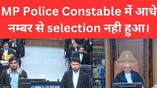 MP Police Constable में आधे नम्बर से selection नही हुआ। student High Court पहुंचा। [upl. by Aneelad]