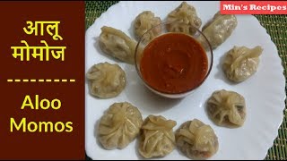 Aloo Momos Recipe  आलू मोमोज रेसिपी  Potato Momos Veg Momos at home Indian Potato Dumplings [upl. by Oznofla]