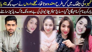 Babar Azam Girl Friend Hamiza Exposed  Babar Azam  Scandal  Hamiza Mukhtar [upl. by Auberta]