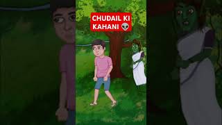 CHUDAIL KI KAHANI 👽 trending cartoon chudailkikahaniyan youtubeshorts bhootwalakartoon [upl. by Meakem]