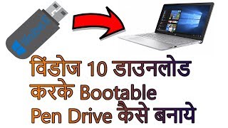 Windows 10 iso file download karke Bootable pendrive kaise banaye [upl. by Nnylharas]