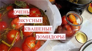 ДЕЛАЙТЕ БОЛЬШЕ СЪЕДАЮТСЯ МОМЕНТАЛЬНО ОЧЕНЬ ВКУСНЫЕ КВАШЕНЫЕ ПОМИДОРЫ КАК БОЧКОВЫЕ [upl. by Sirk941]