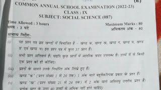 class 9 social science question paper 2023  27022023  evening shift annual exam questions paper [upl. by Lledra]